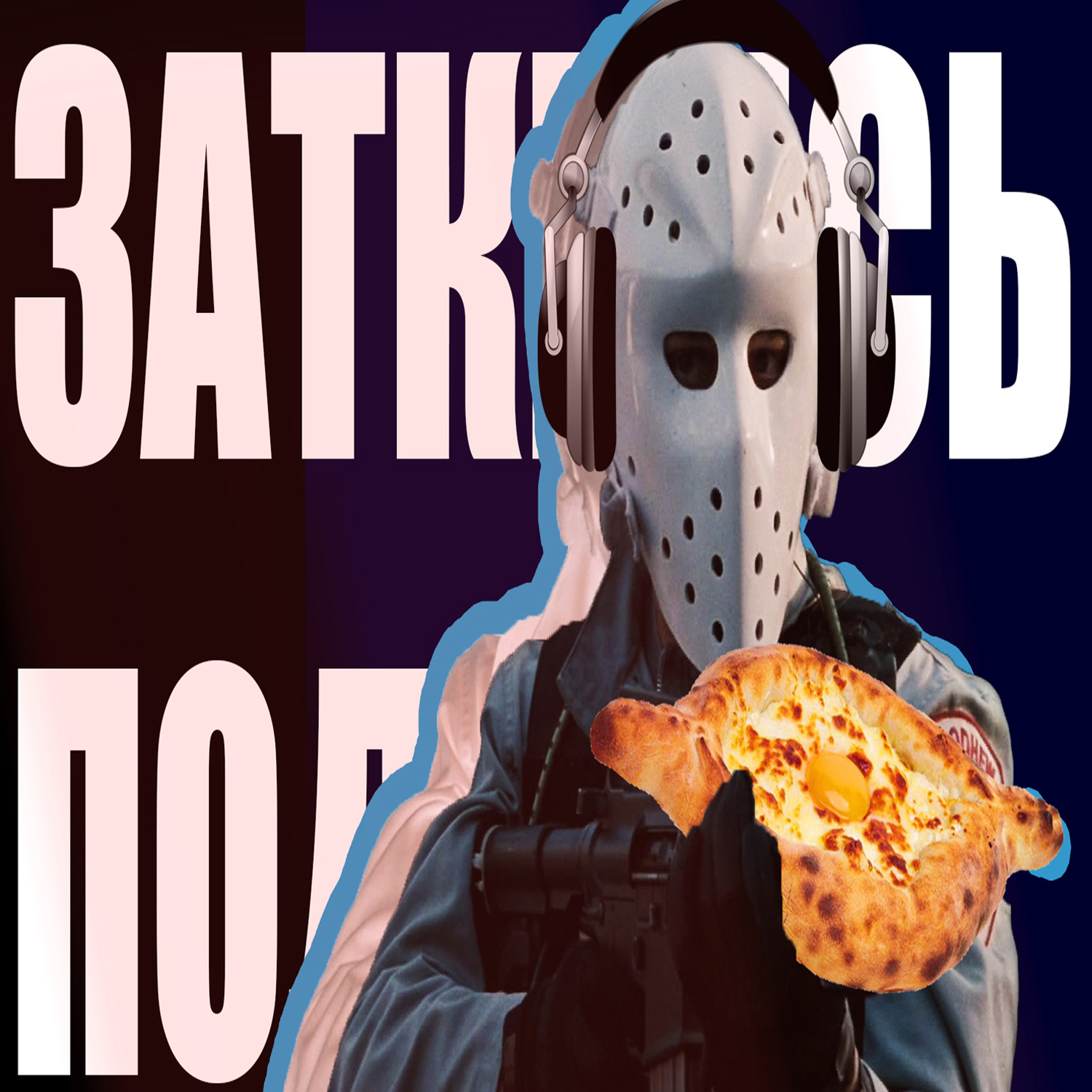 #124 - Ограбление По-Грузински episode artwork