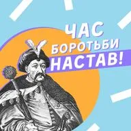 #33 Національно-визвольна війна: усе про Богдана Хмельницького / ZNOUA