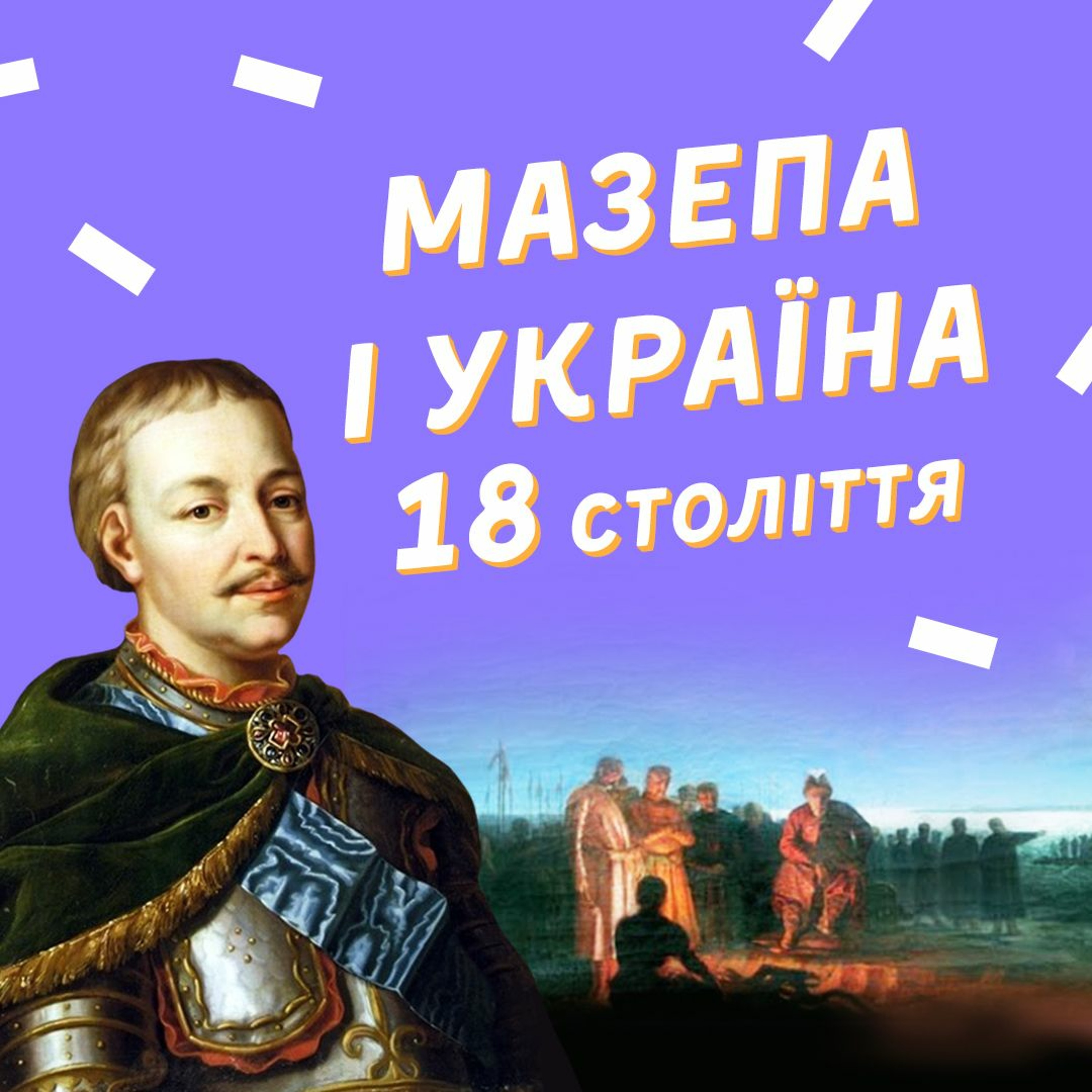 #36 Мазепа, Полуботок і Лівобережна Україна 18 століття episode artwork
