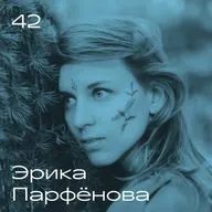 Эрика Парфёнова. Фотография. Принятие себя. Хейтеры. КитайЭтноЭксп