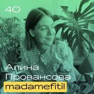 Мадам Фитиль. Про детство, растения, хрущёвки, бога и внутренних взрослых
