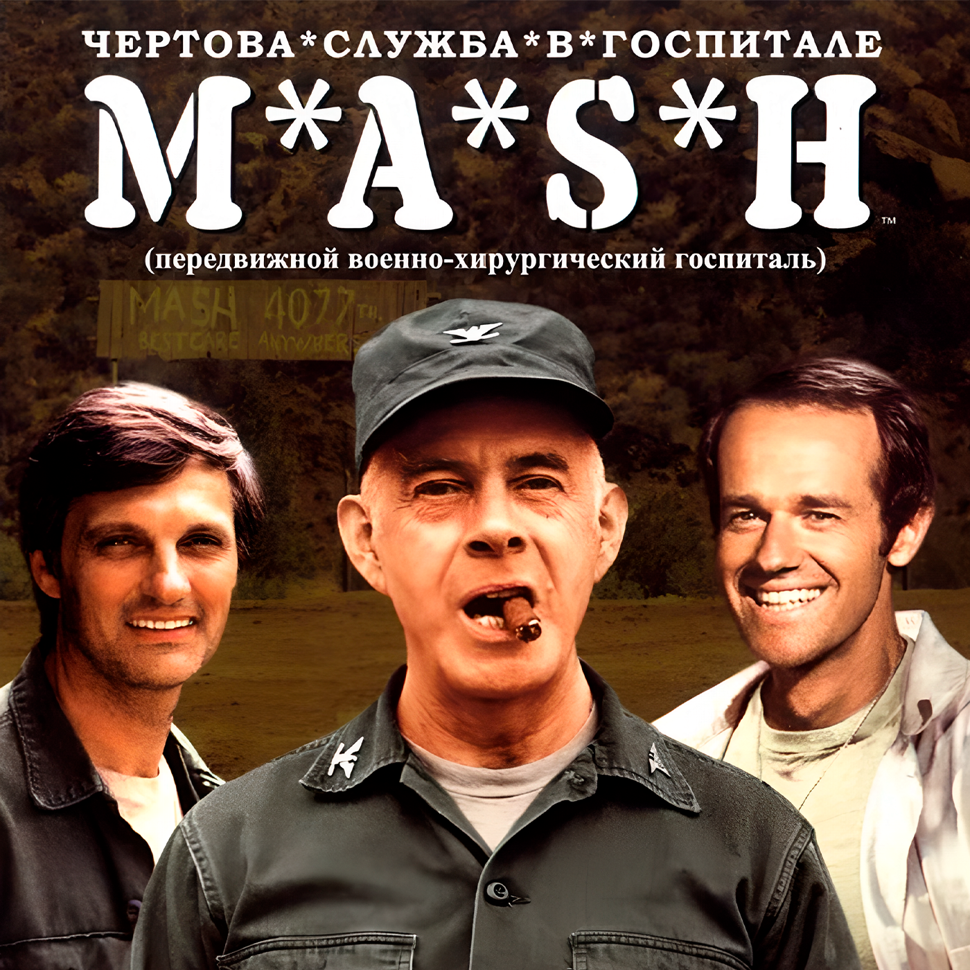 M*A*S*H podcast