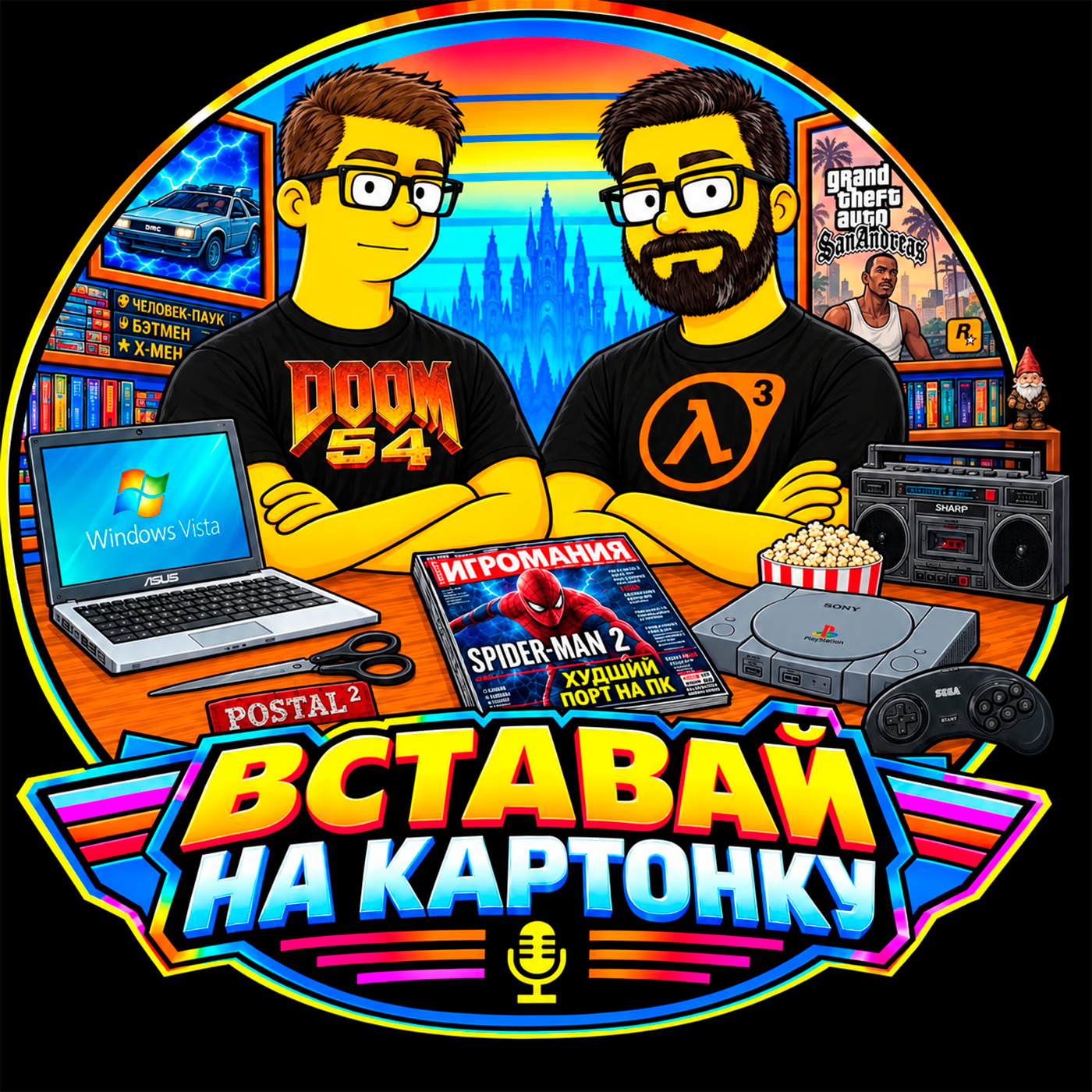 Вставай на картонку