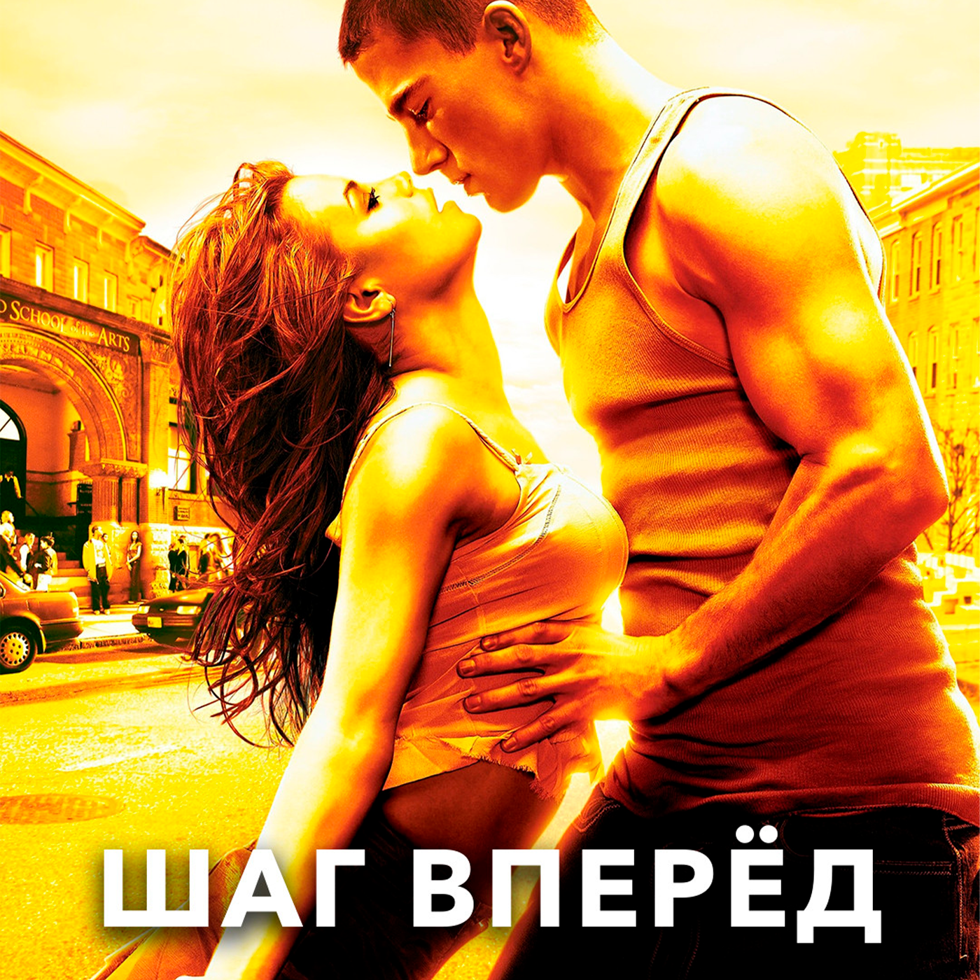 Шаг вперёд episode artwork