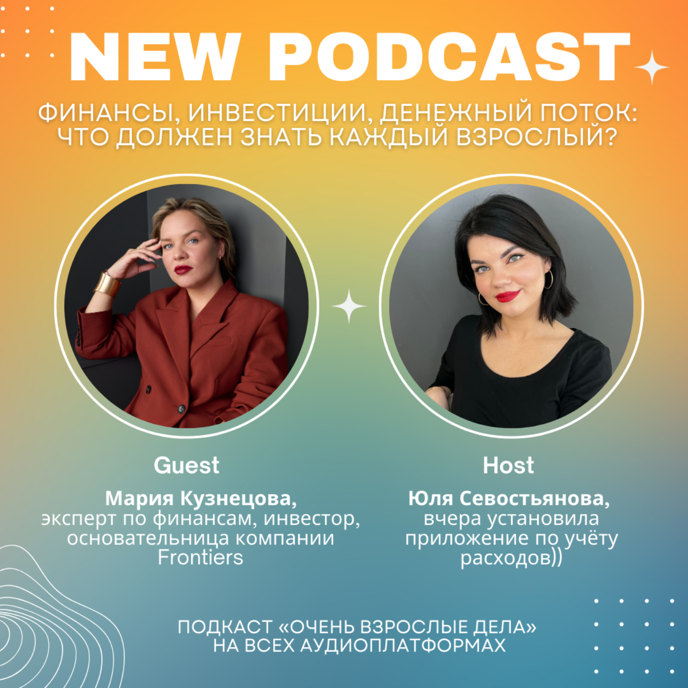 Финансы, инвестиции, денежный поток: что должен знать каждый взрослый? podcast