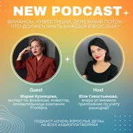 Финансы, инвестиции, денежный поток: что должен знать каждый взрослый?