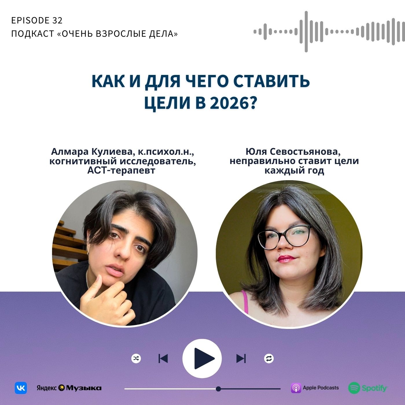 Как и для чего ставить цели в 2026 году? Алмара Кулиева podcast