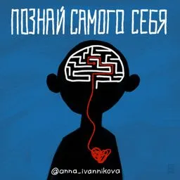 Познай самого себя