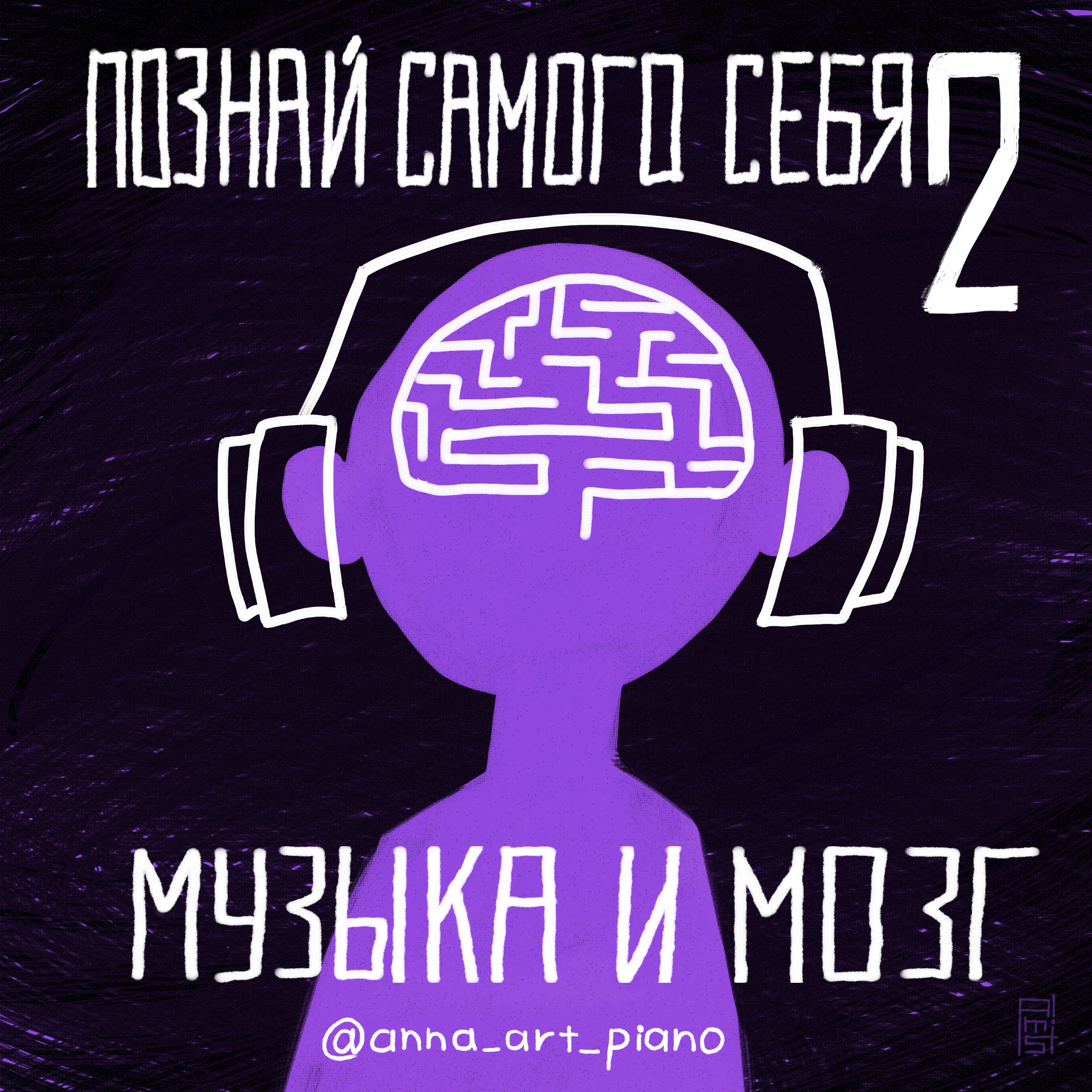 2.3. СЛУШАЙ, КАК МУЗЫКАНТ - как мы слышим звуки и музыку, как слушать классику с интересом?