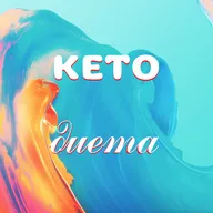 Обычный день начинающего кетоеда