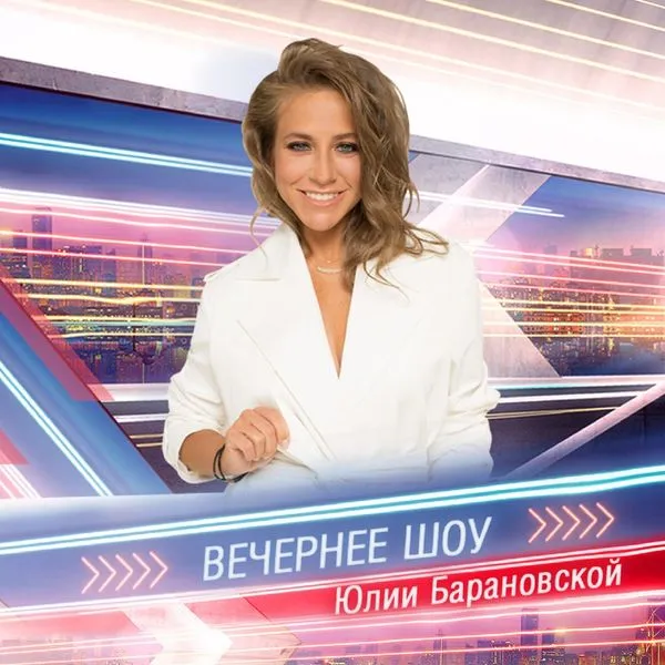 Вечернее шоу Юлии Барановской