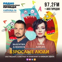 Взрослые люди