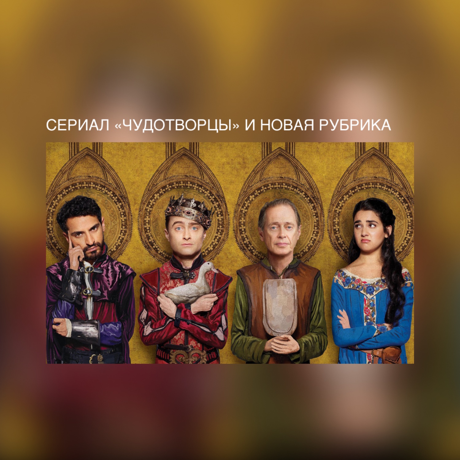 Сериал «Чудотворцы», Три цвета: Красный episode artwork