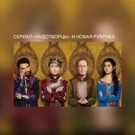 Сериал «Чудотворцы», Три цвета: Красный
