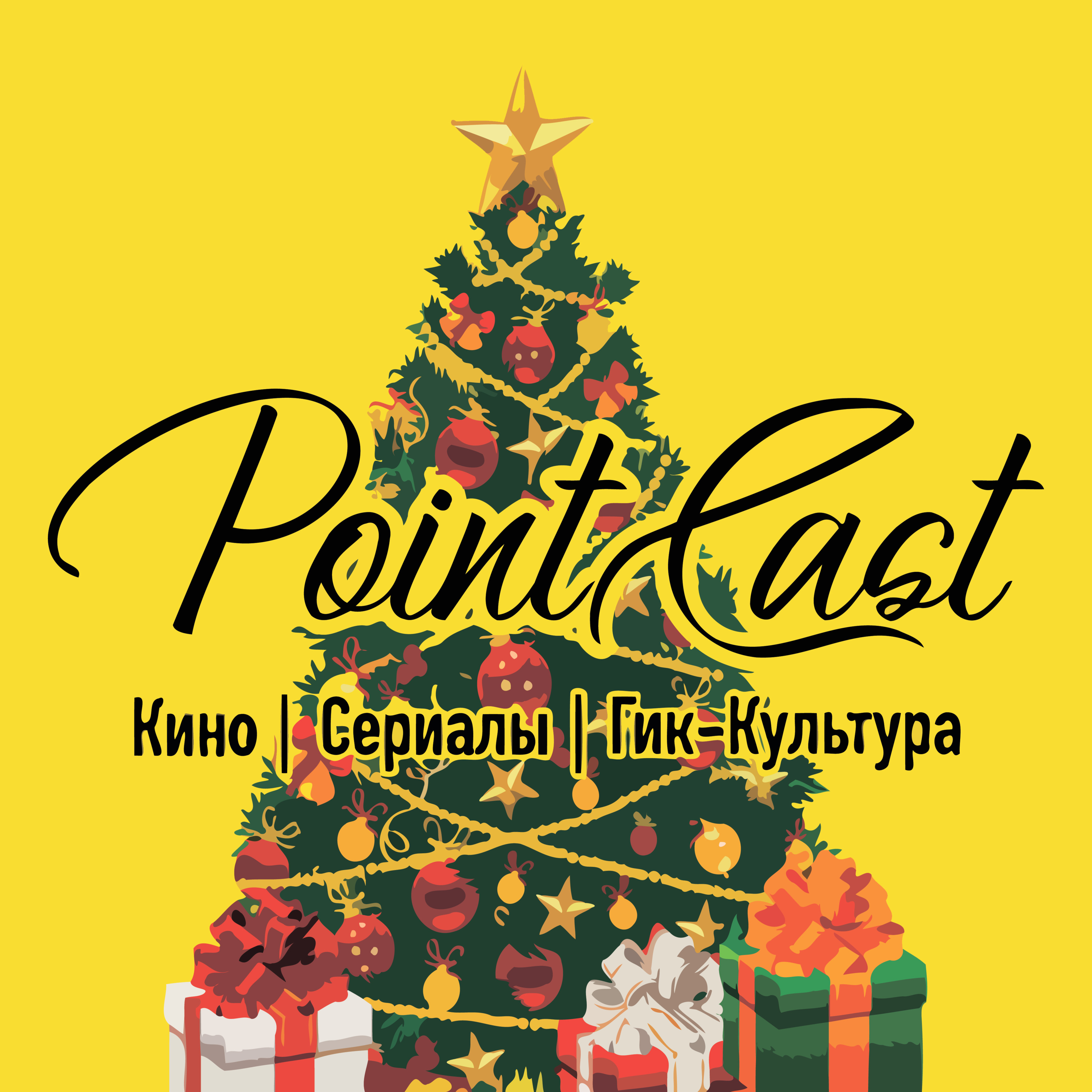 Special: Новогодний телепорт судьбы! feat Пироги, П. им. Бр. Фрейзера, Шоурум, Эмоциональный Интеллигент, П. Макридина. episode artwork