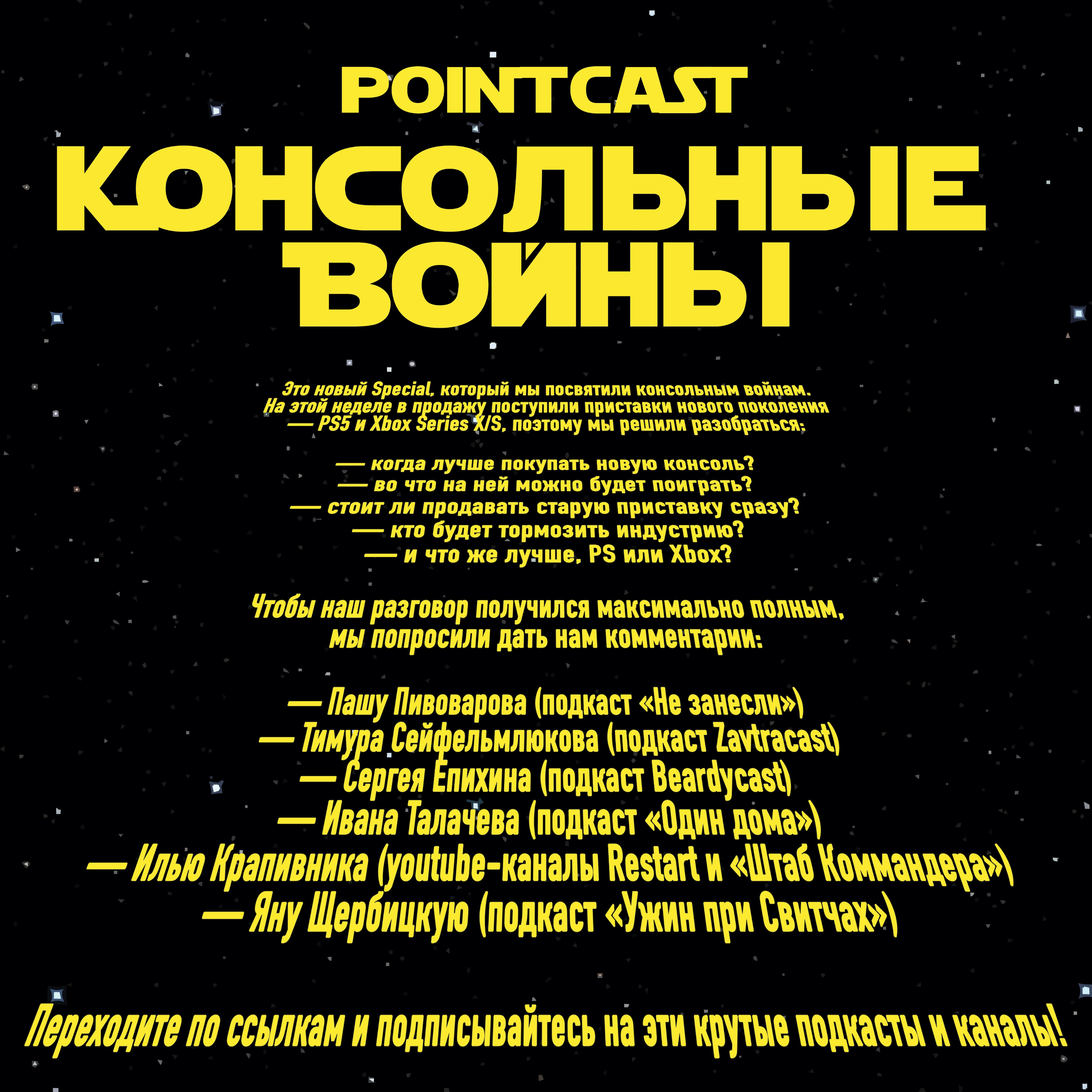 Special: Консольные Войны episode artwork