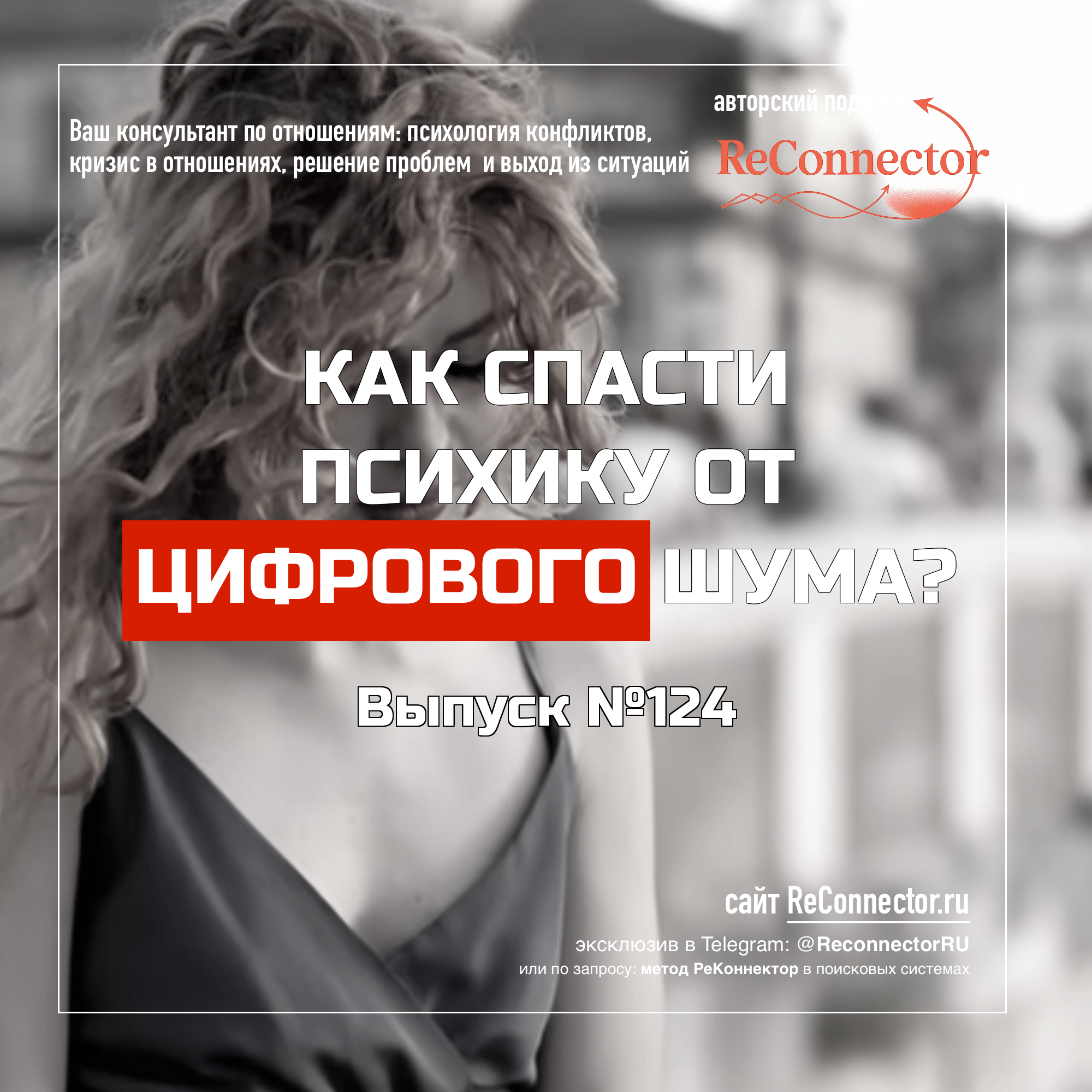 Как спасти психику от цифрового шума? episode artwork