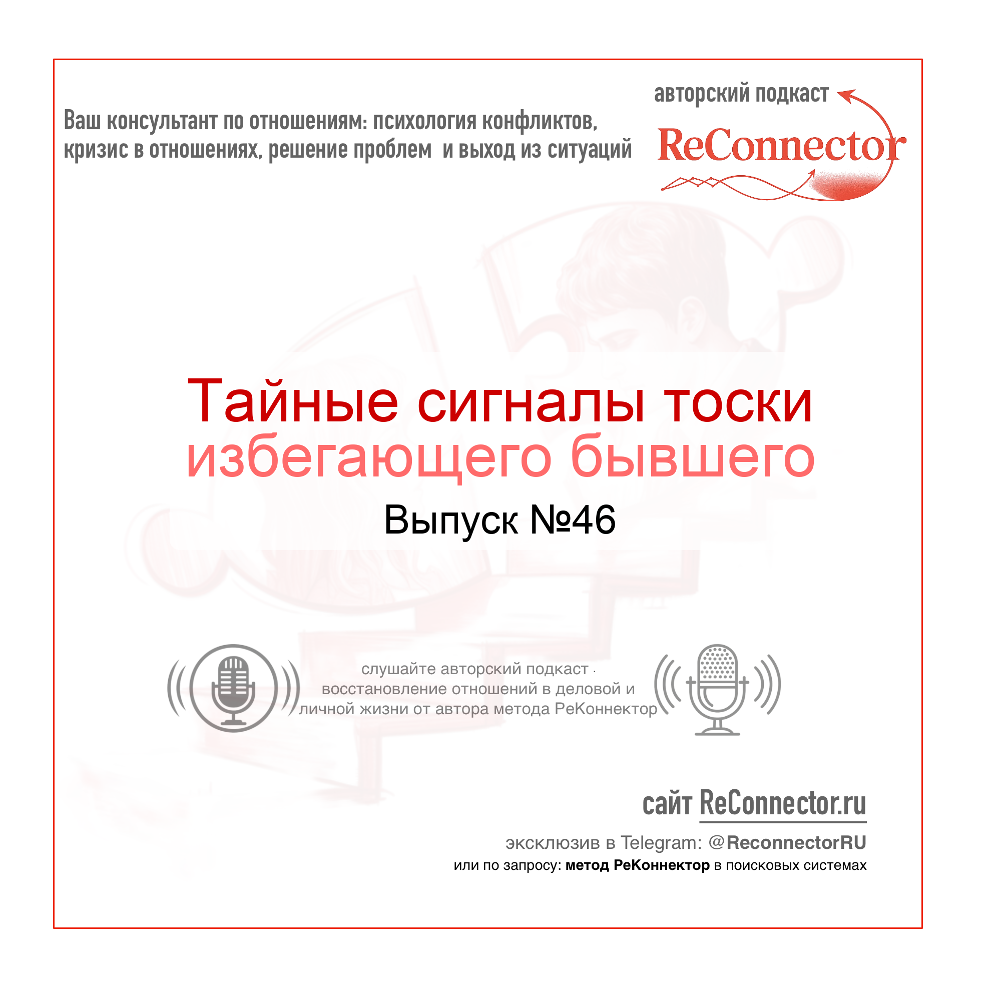 Тайные сигналы тоски избегающего бывшего episode artwork