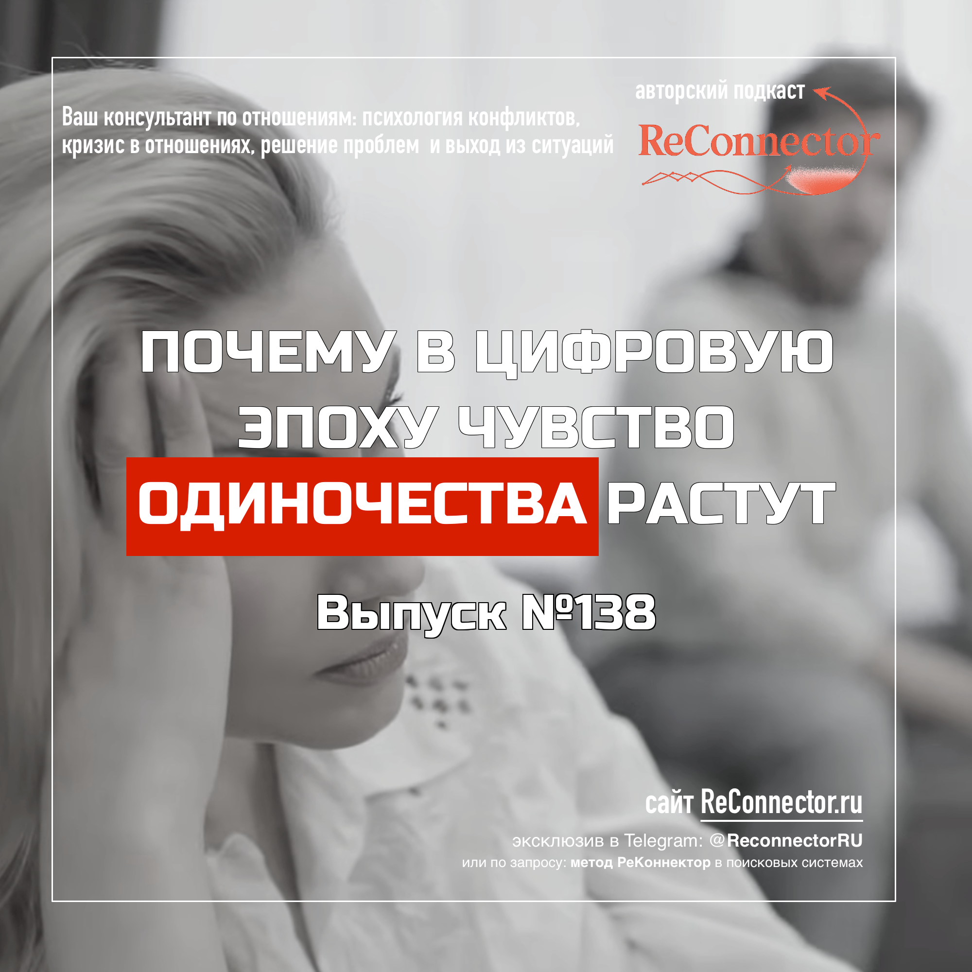Почему в цифровую эпоху чувство одиночества растут episode artwork
