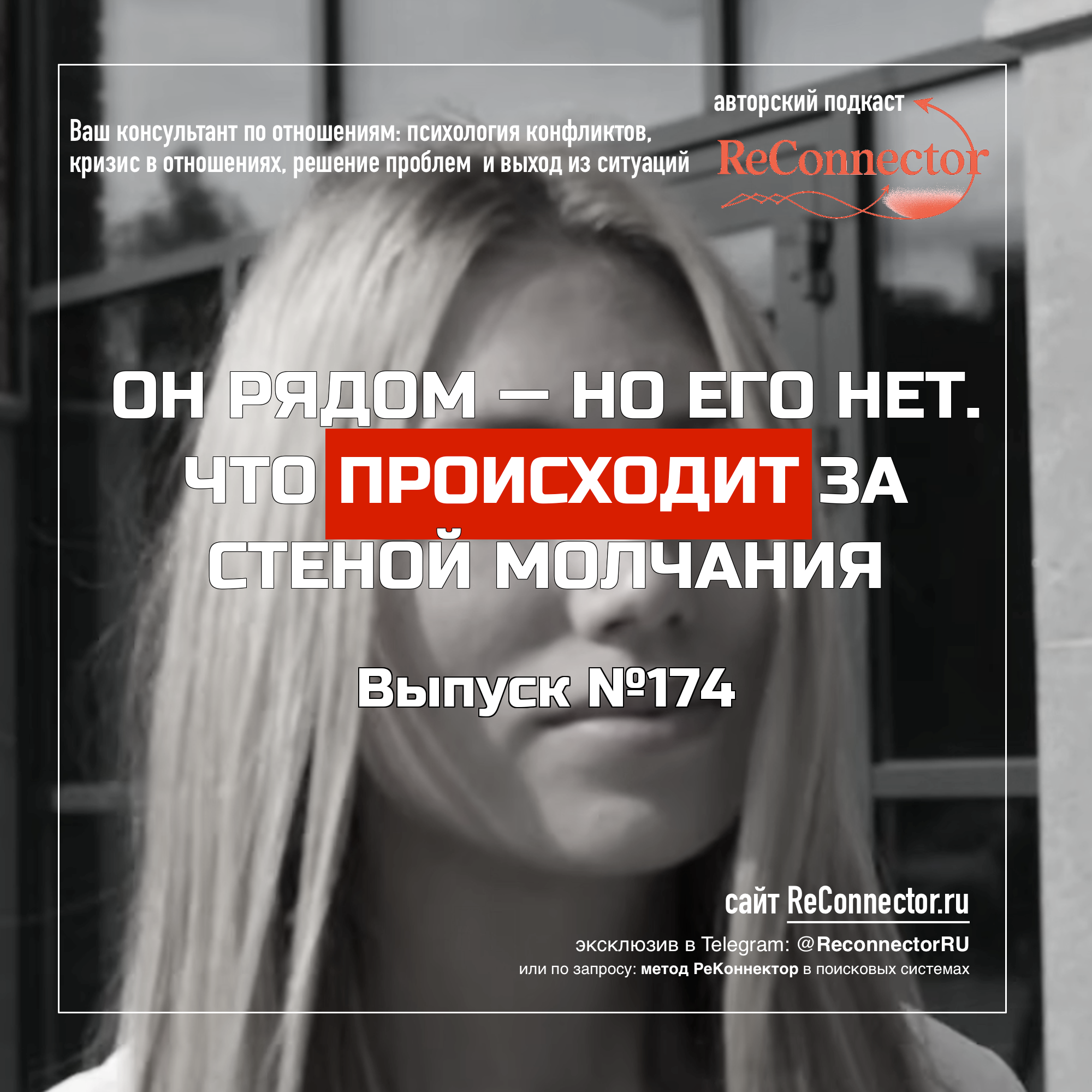 Почему партнёр за стеной и можно ли её пробить? episode artwork