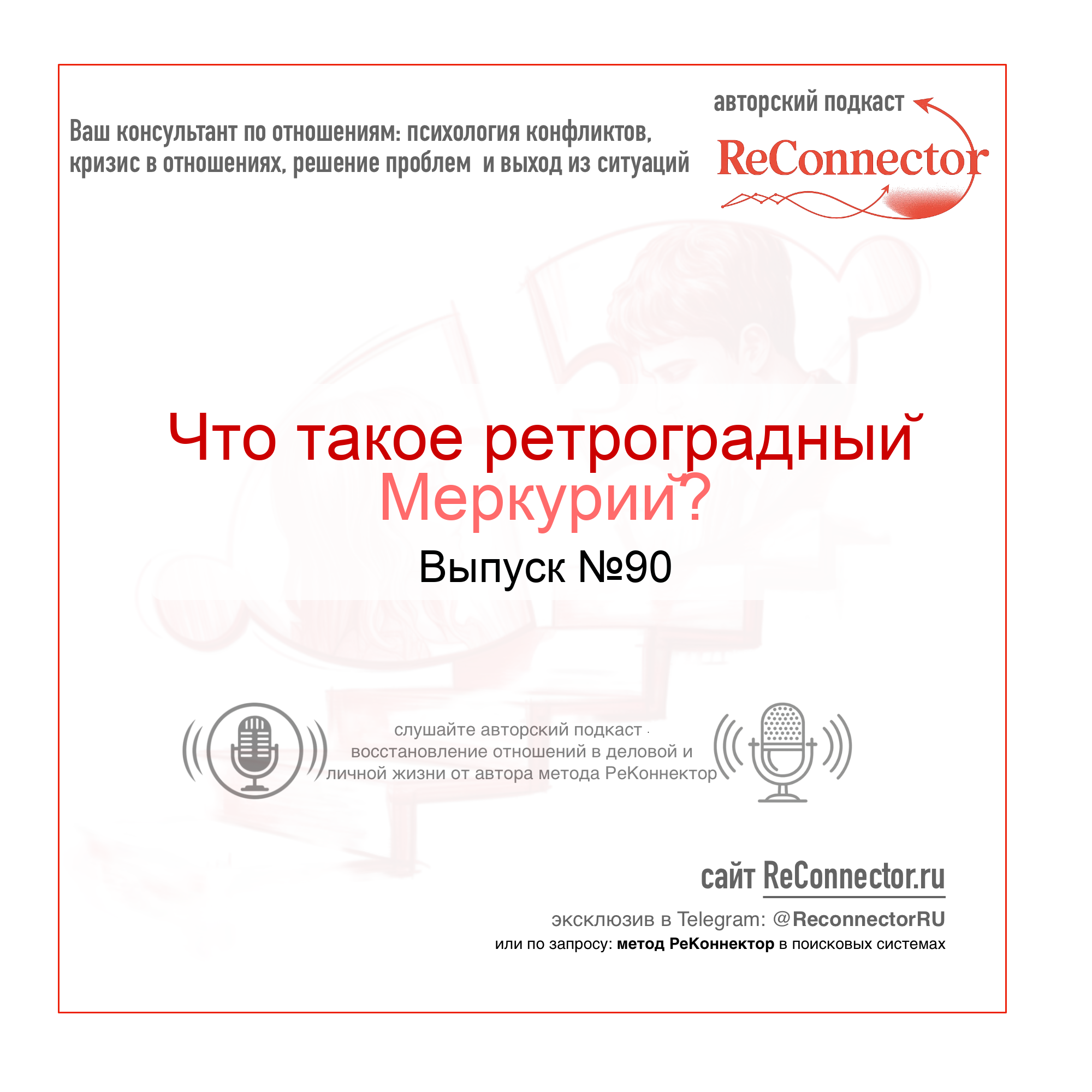 Что такое ретроградный Меркурий? episode artwork