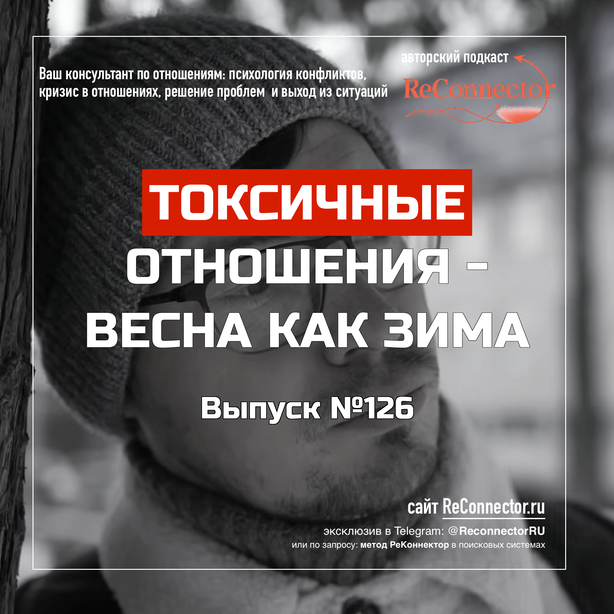 Весна везде — но не у нас. Почему апрель делает холод в отношениях невыносимым episode artwork