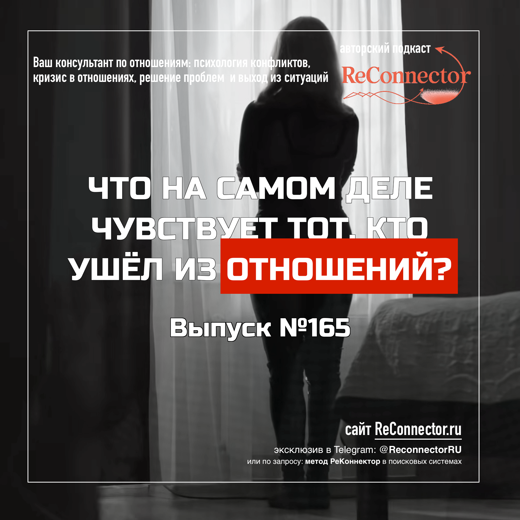 Что на самом деле чувствует тот, кто ушёл из отношений? episode artwork