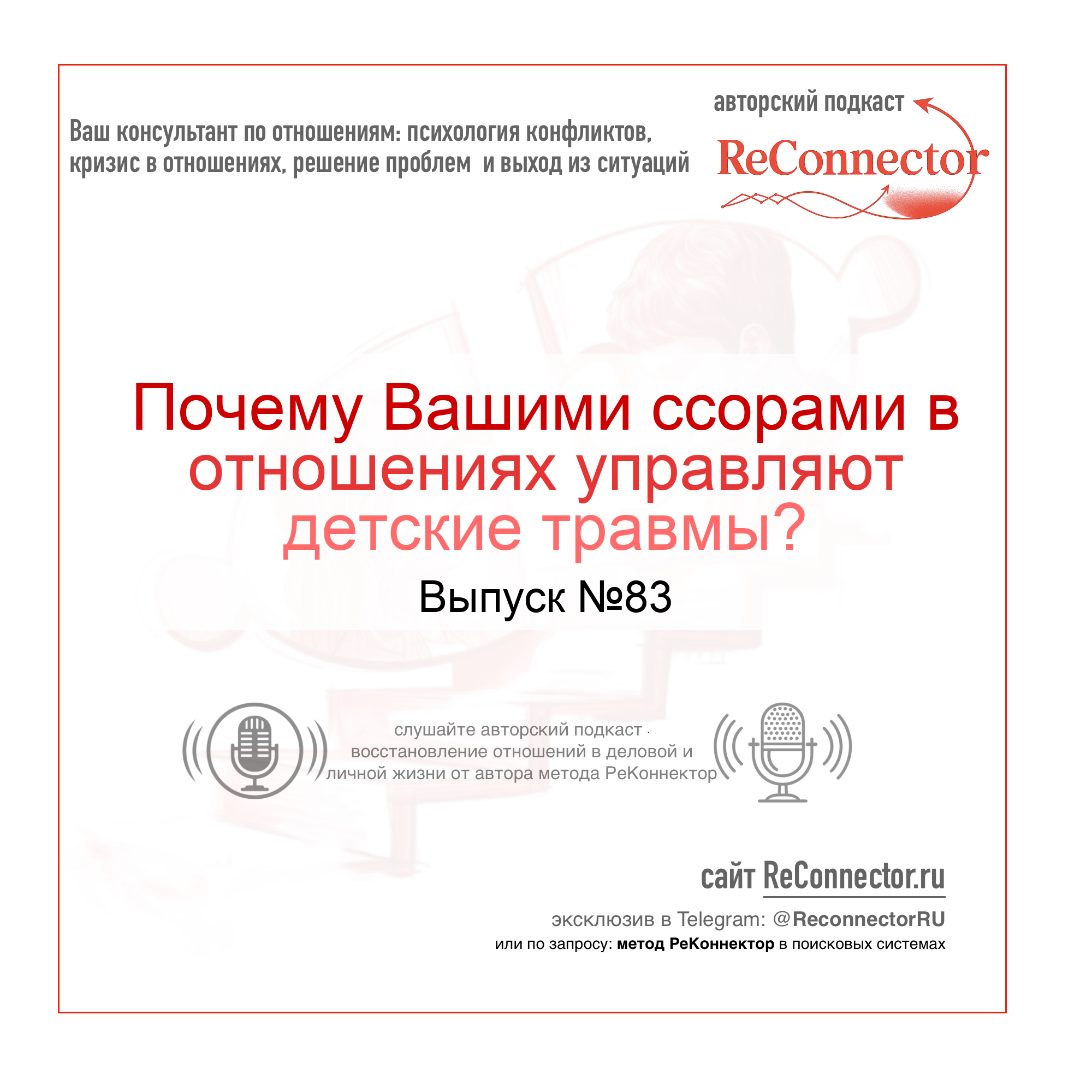 Почему Вашими ссорами в отношениях управляют детские травмы? episode artwork