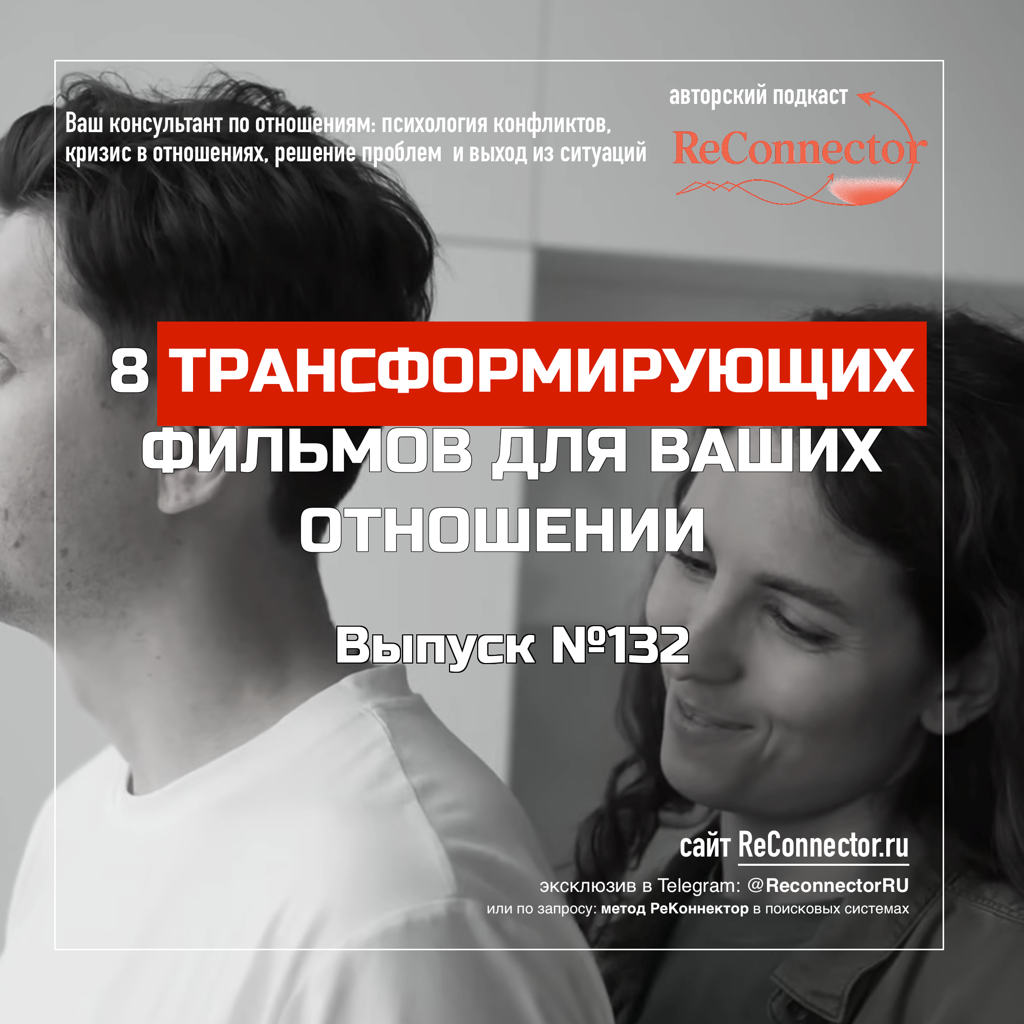 8 трансформирующих фильмов для ваших отношений episode artwork