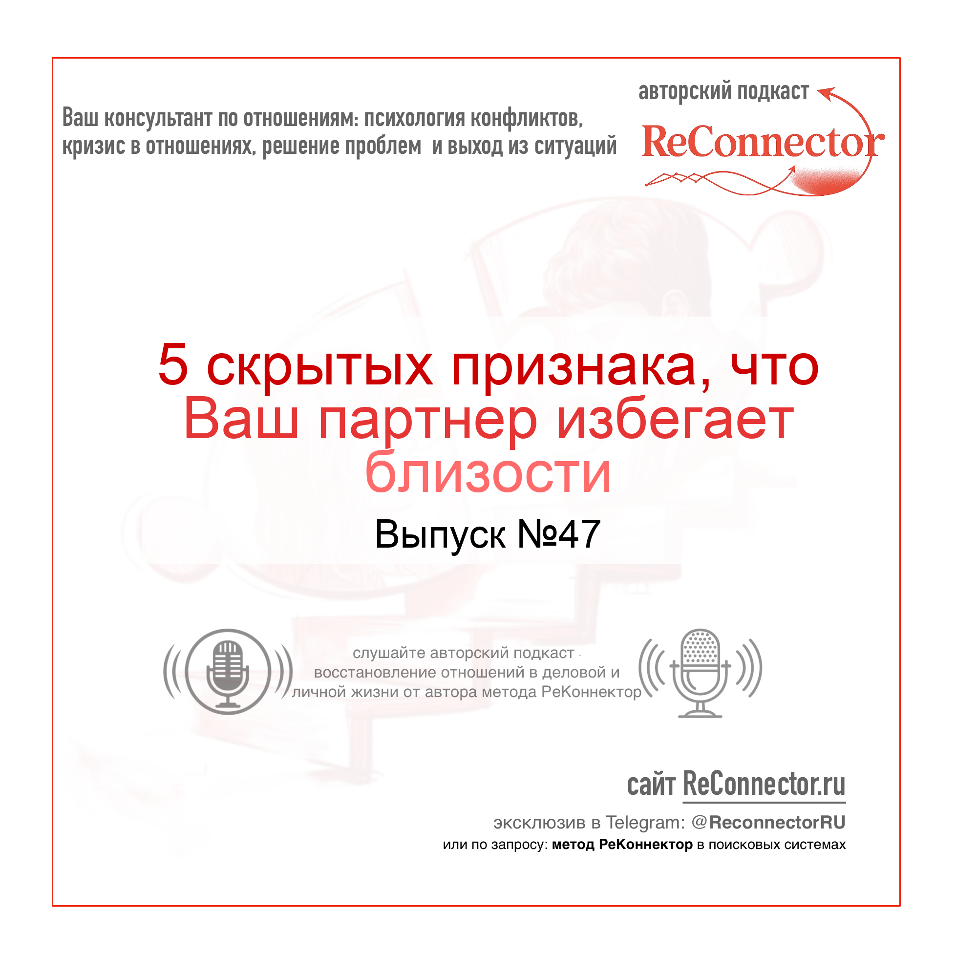 5 скрытых признака, что Ваш партнер избегает близости episode artwork