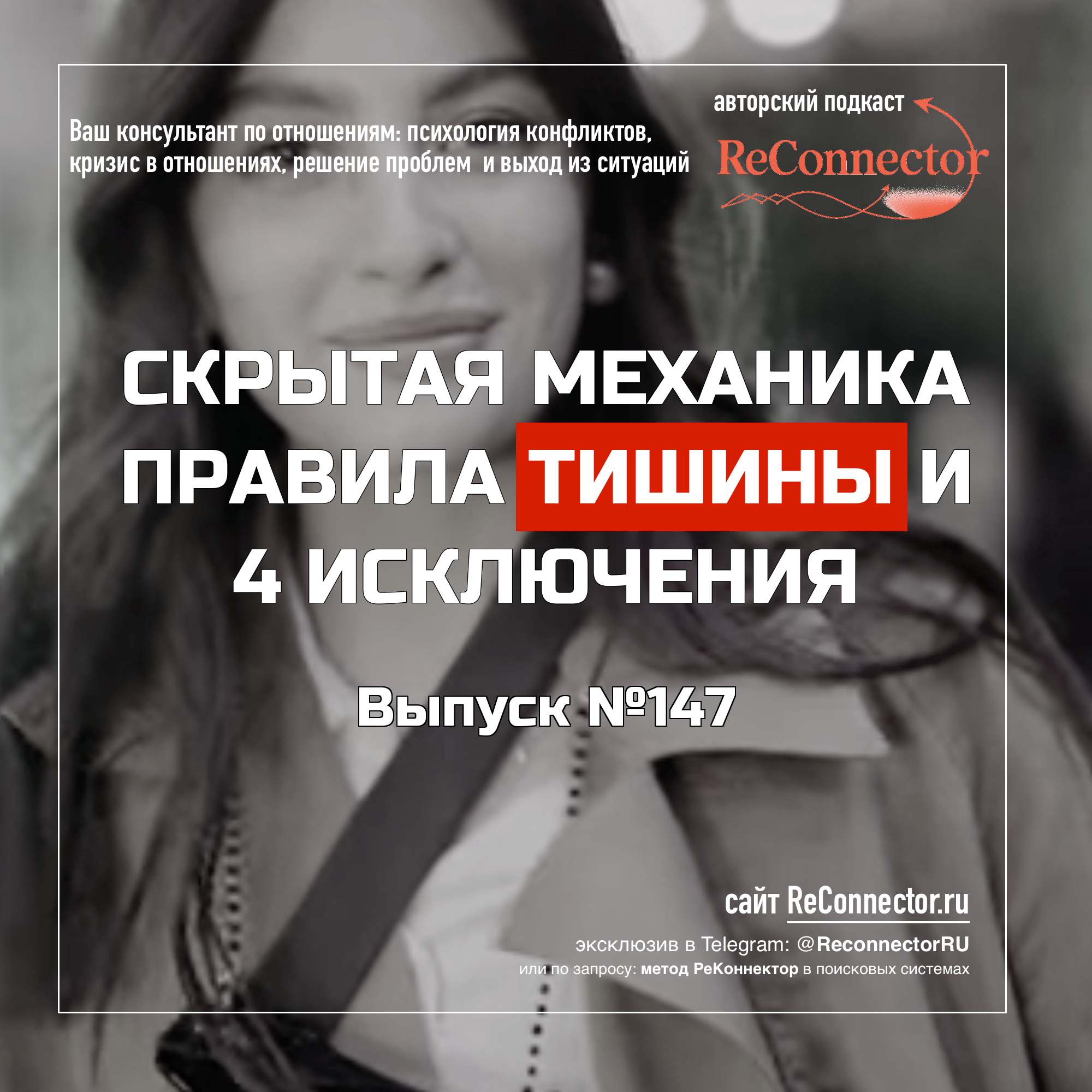 Скрытая механика правила тишины и 4 исключения episode artwork