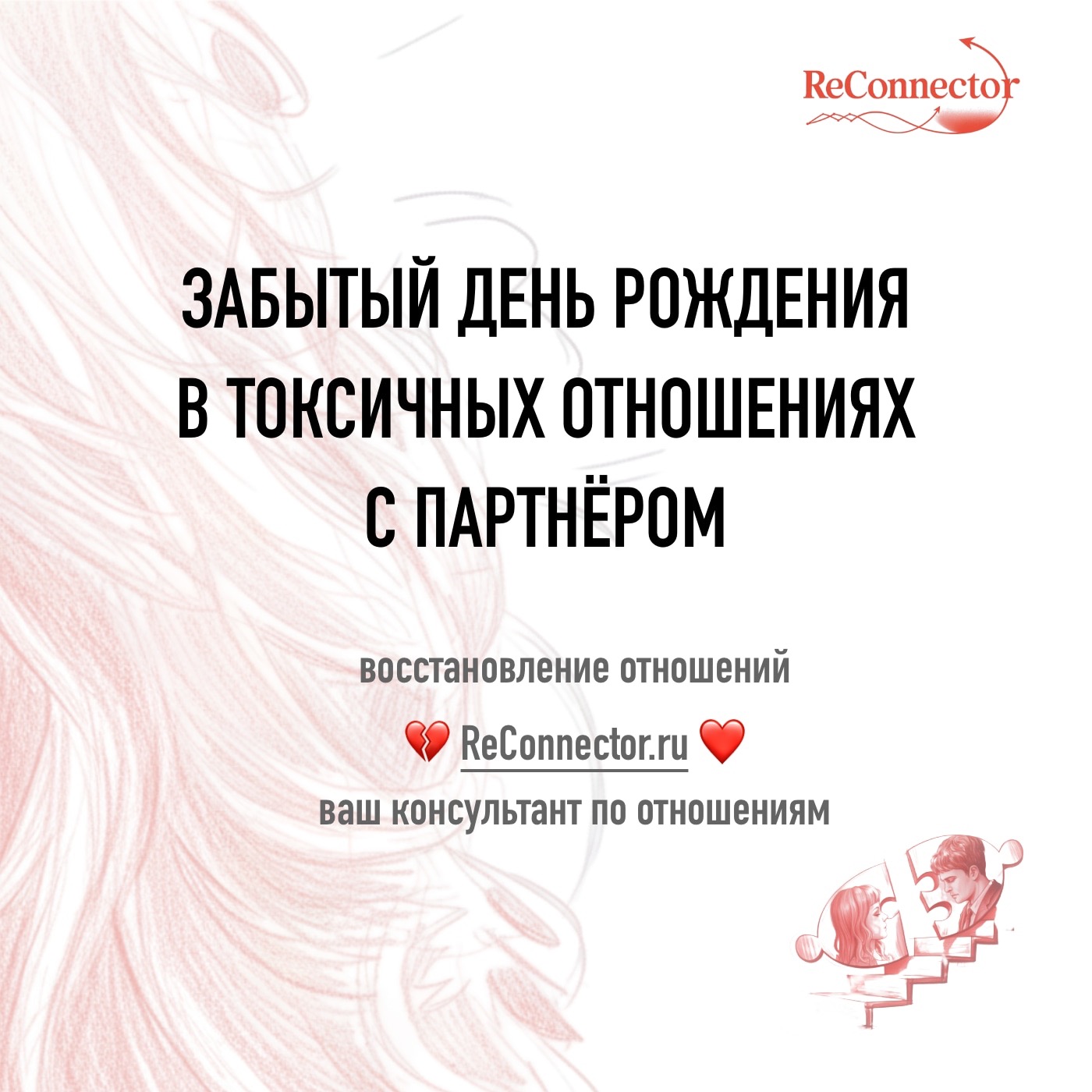 Забытый День Рождения в токсичных отношениях с партнером episode artwork
