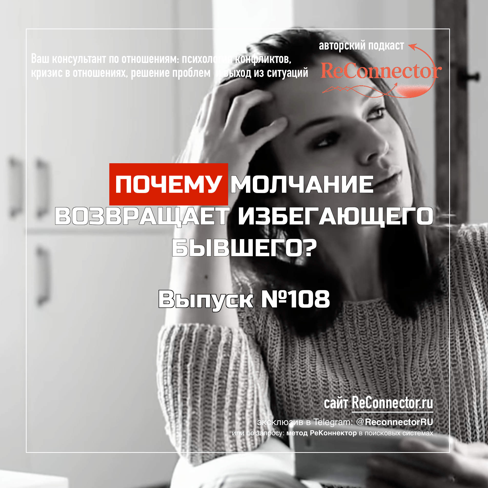 Почему молчание возвращает избегающего бывшего? episode artwork