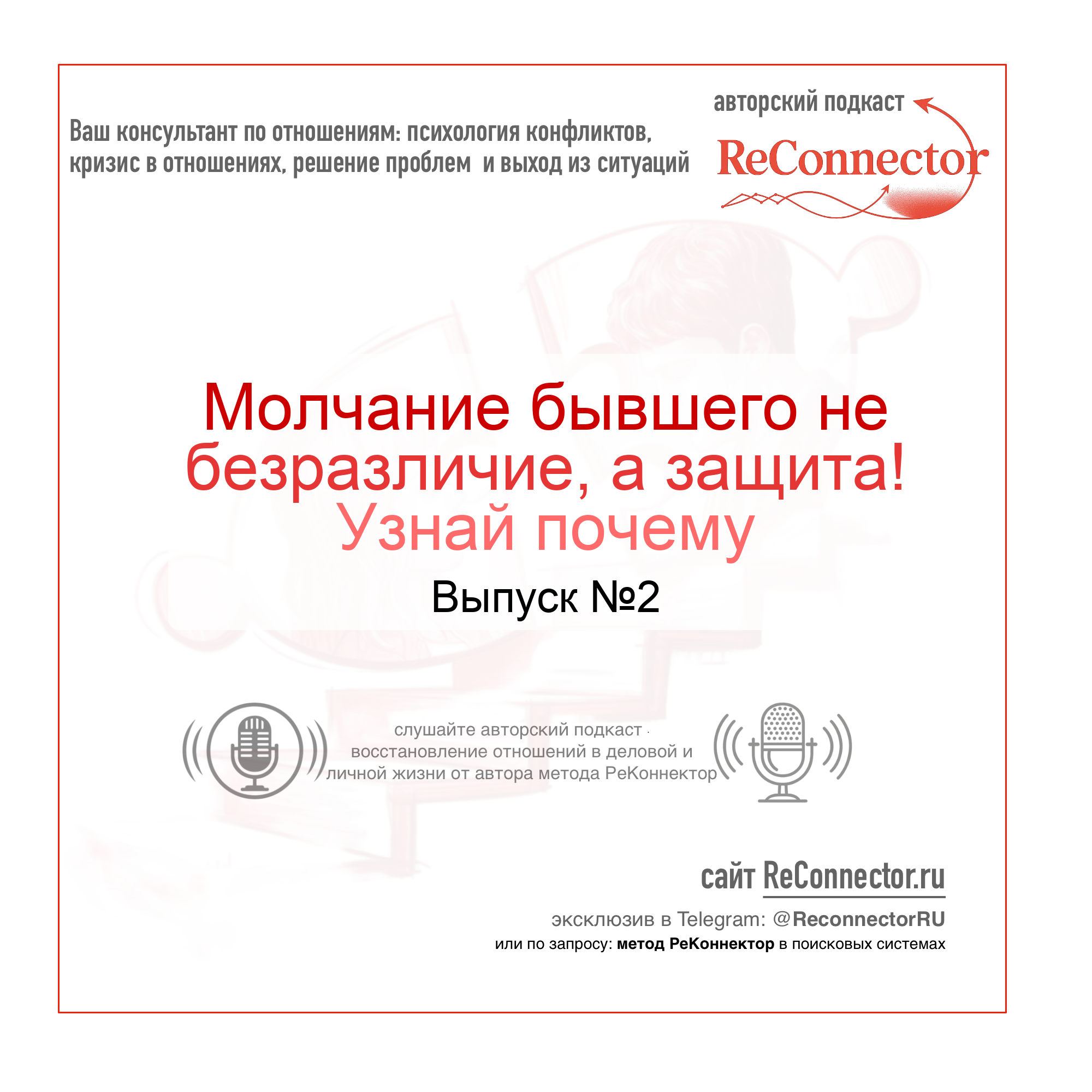 Молчание бывшего не безразличие, а защита! Узнай почему episode artwork