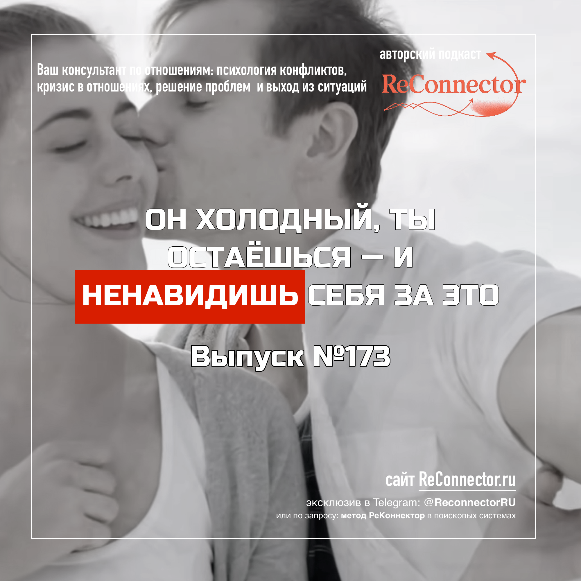 Эмоциональный суверенитет: выход из холодных отношений episode artwork