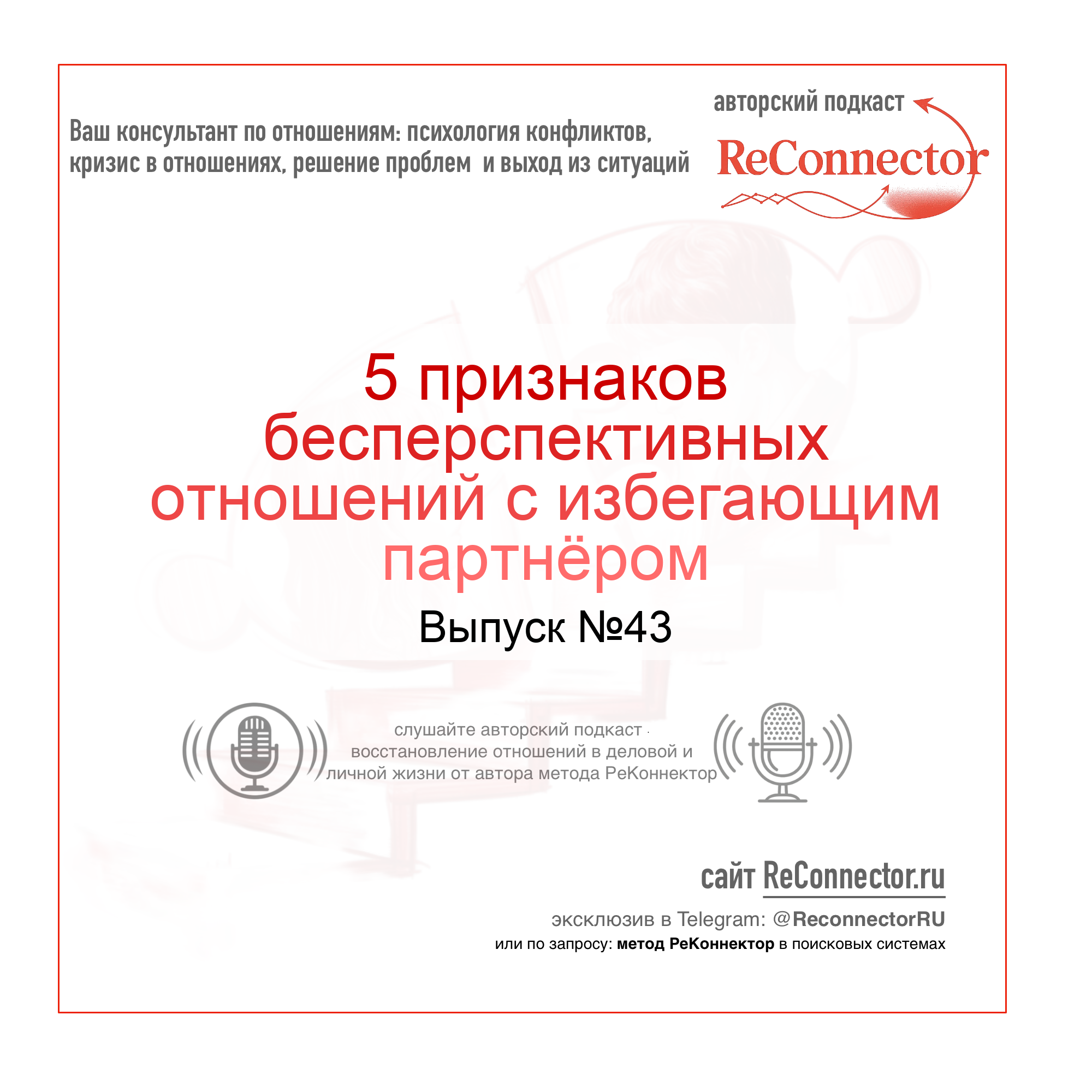 5 признаков бесперспективных отношений с избегающим партнёром episode artwork