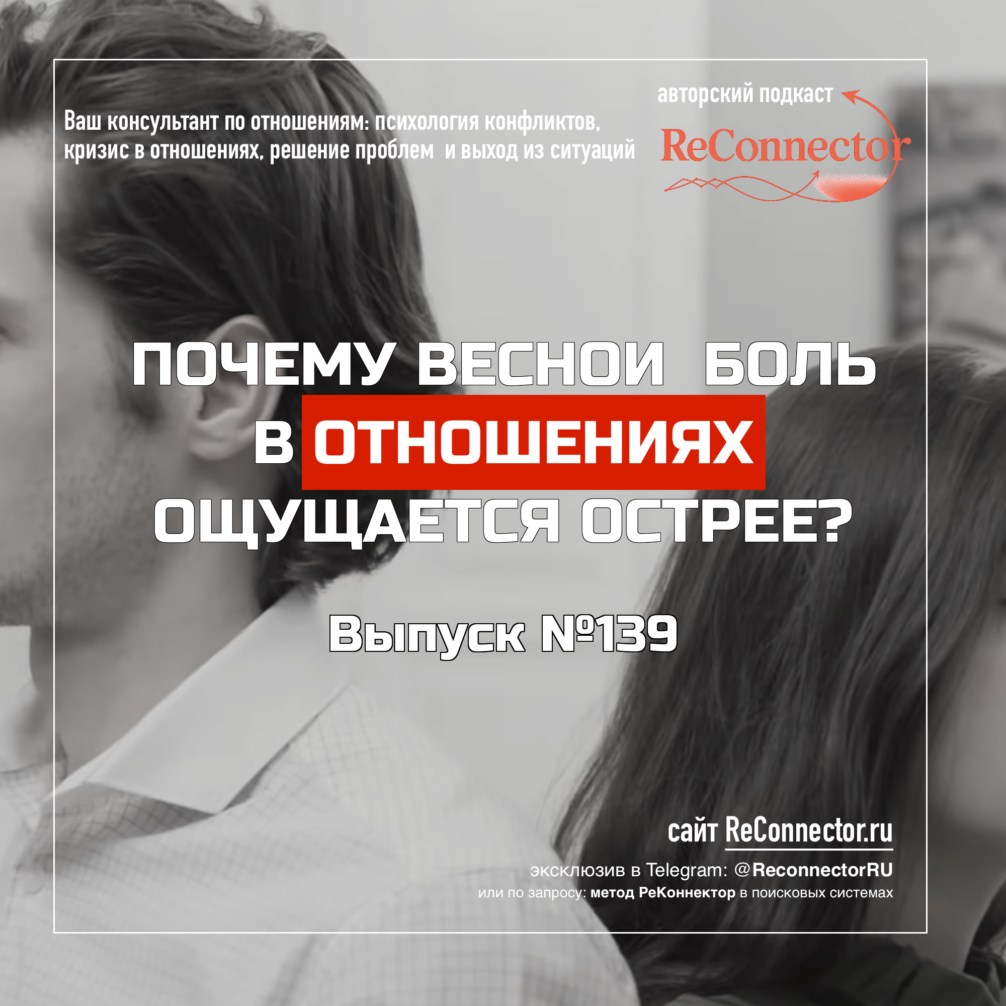 Почему весной боль в отношениях ощущается острее episode artwork