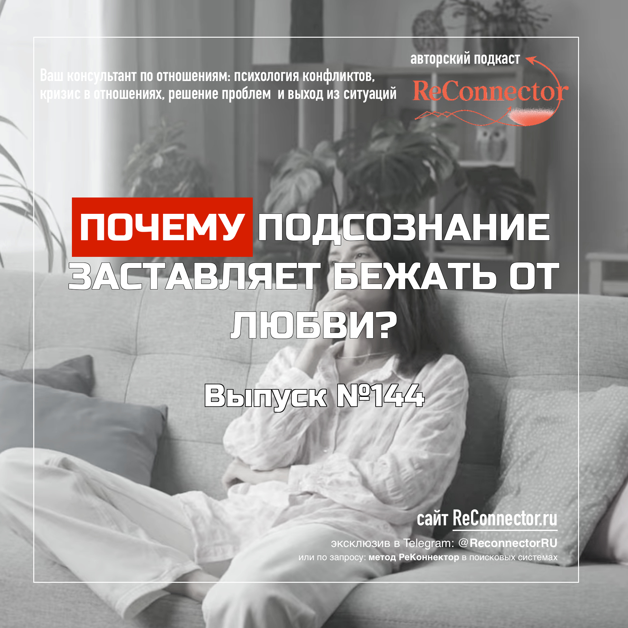 Почему избегающий рвёт близость — 5 скрытых барьеров психики episode artwork