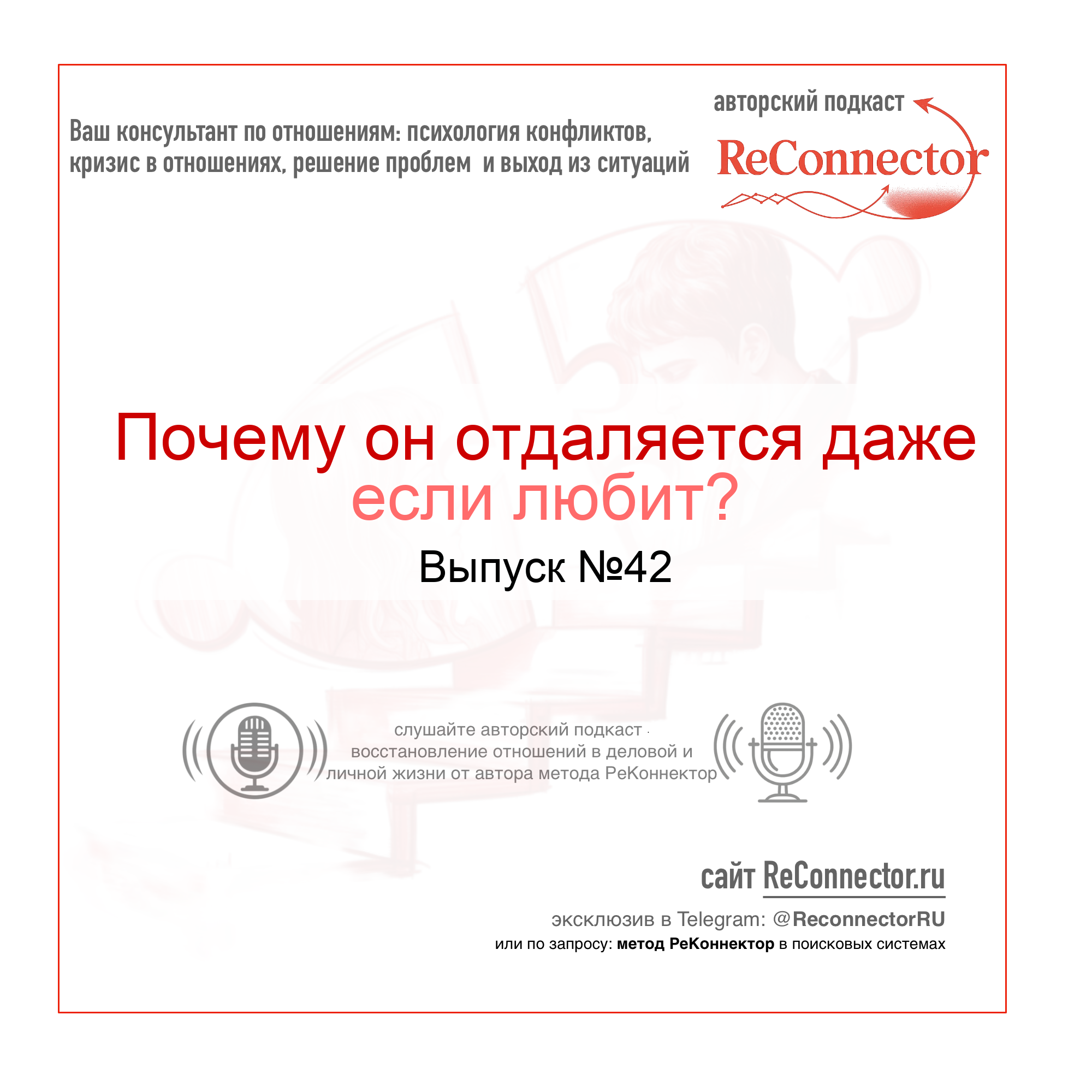 Почему он отдаляется даже если любит? episode artwork