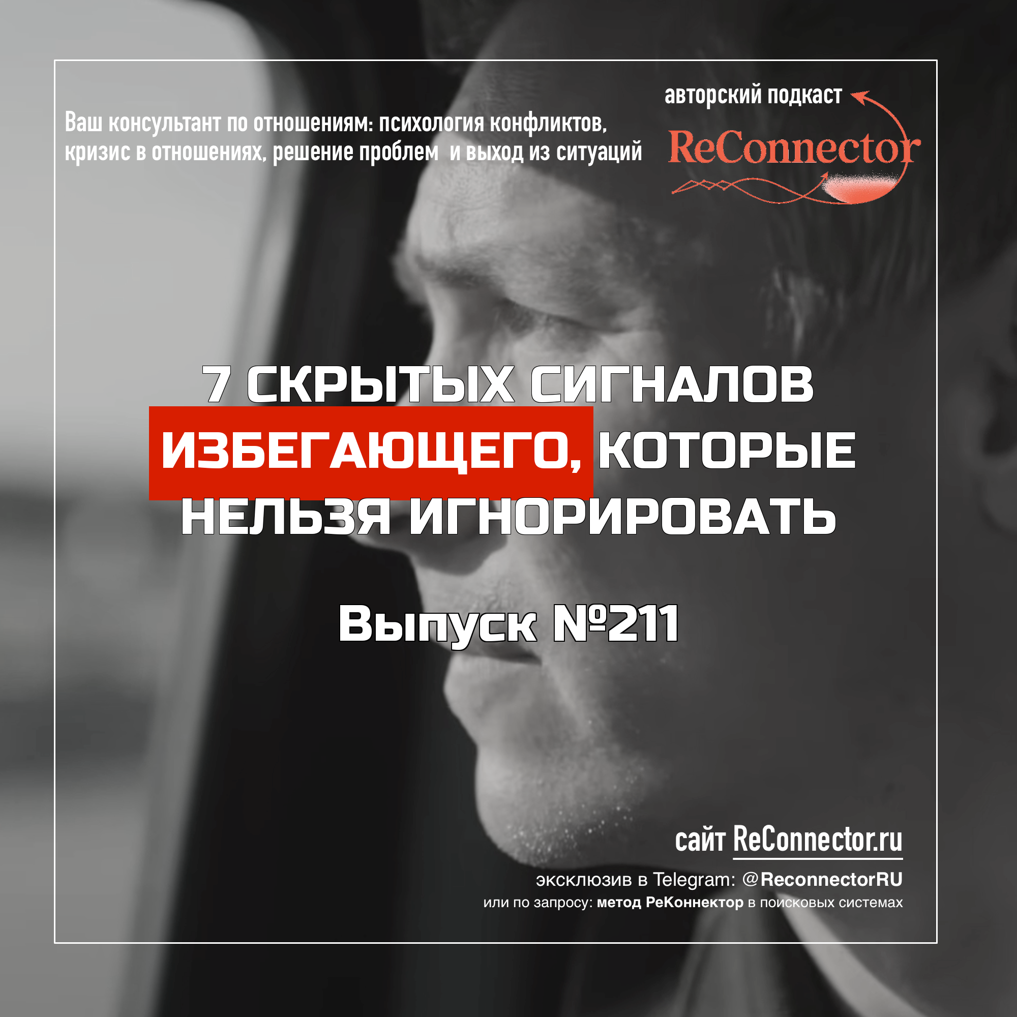 7 скрытых сигналов избегающего, которые нельзя игнорировать episode artwork