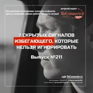 7 скрытых сигналов избегающего, которые нельзя игнорировать