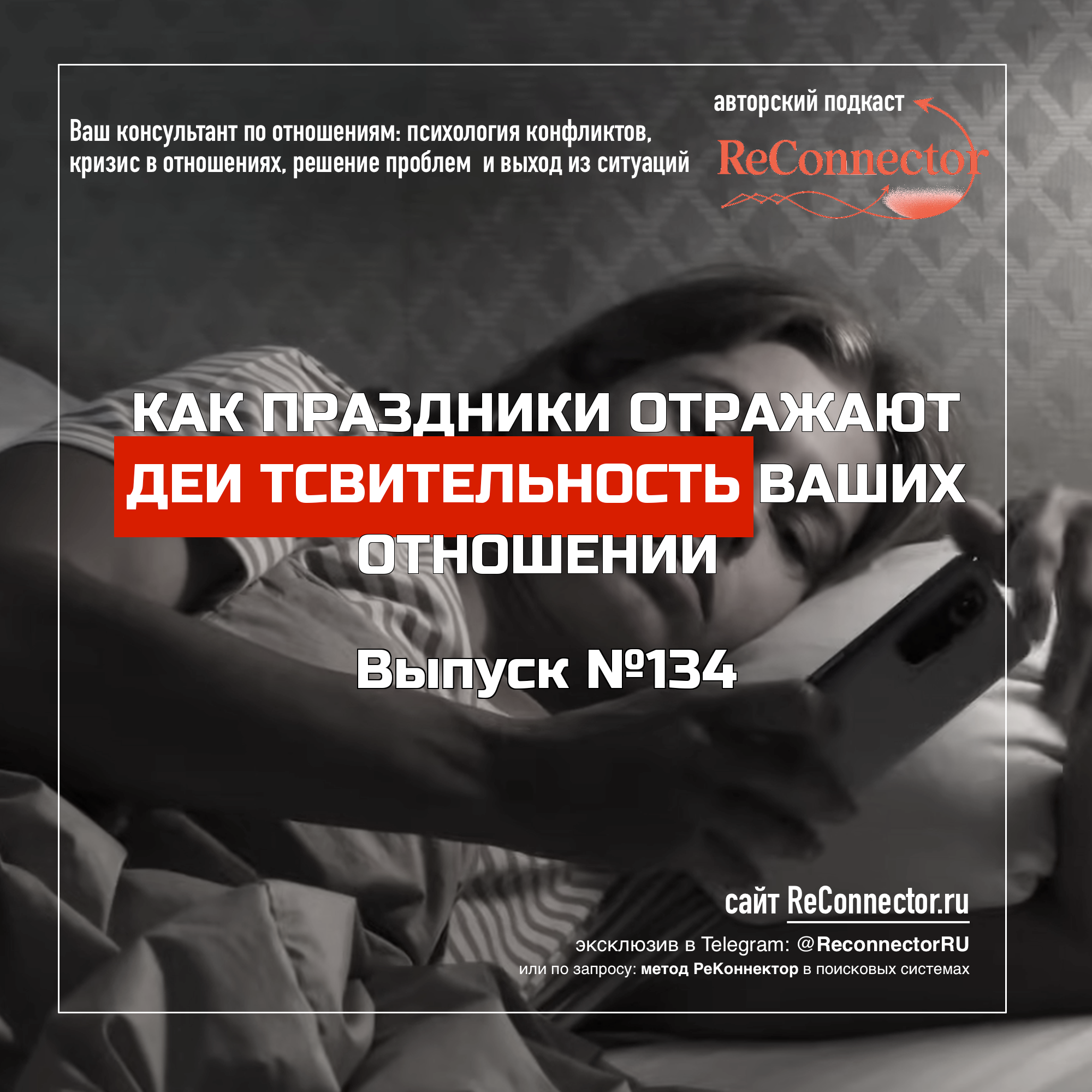Как праздники отражают действительность ваших отношений episode artwork