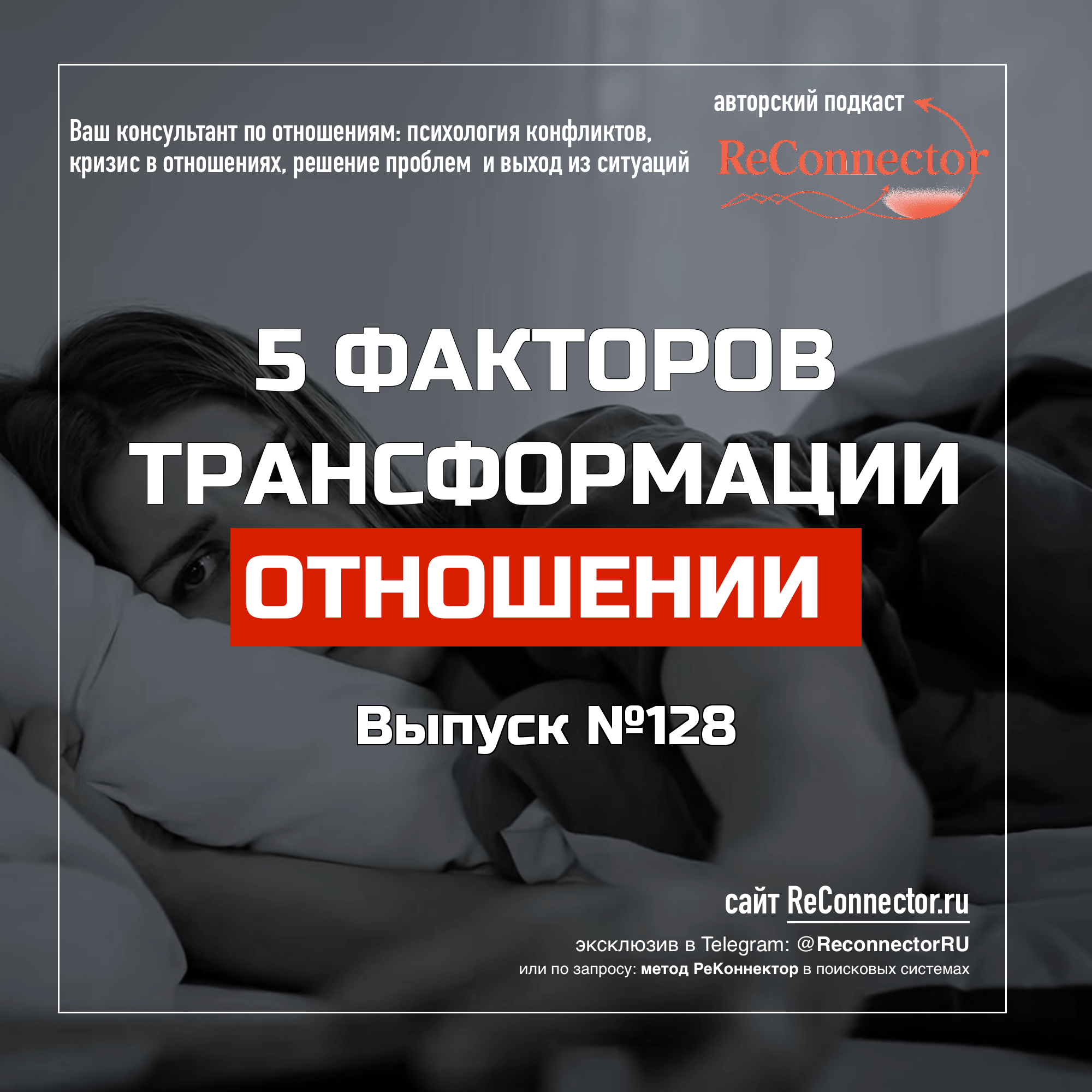Почему знание о привязанности не меняет отношения — и 5 факторов, которые меняют episode artwork