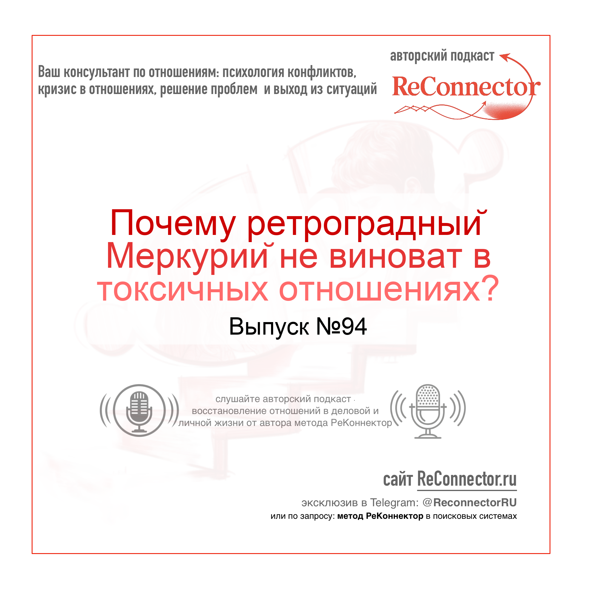 Почему ретроградный Меркурий не виноват в токсичных отношениях? episode artwork