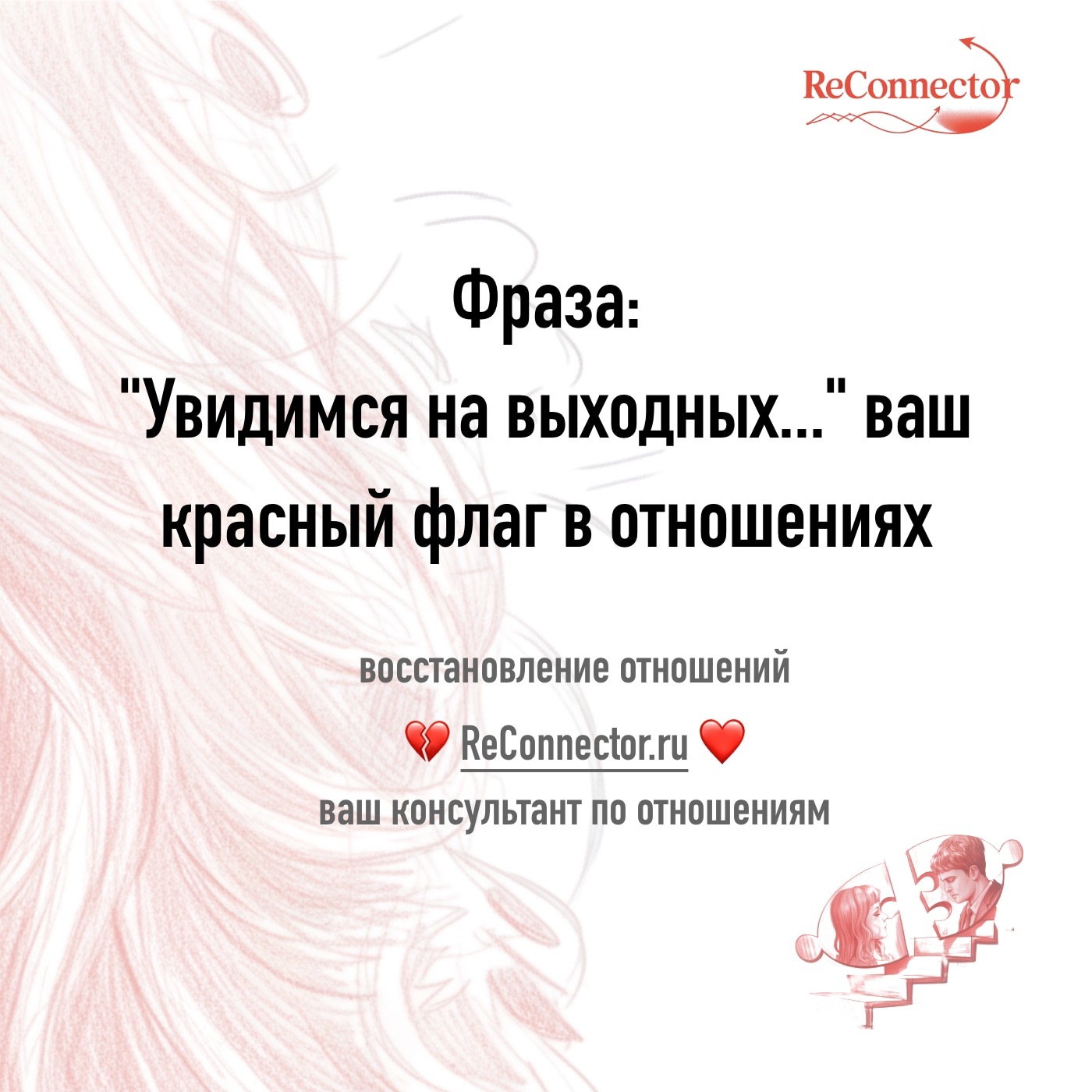 Проблемы в отношениях: фраза Увидимся на Выходных ваш красный флаг в отношениях episode artwork