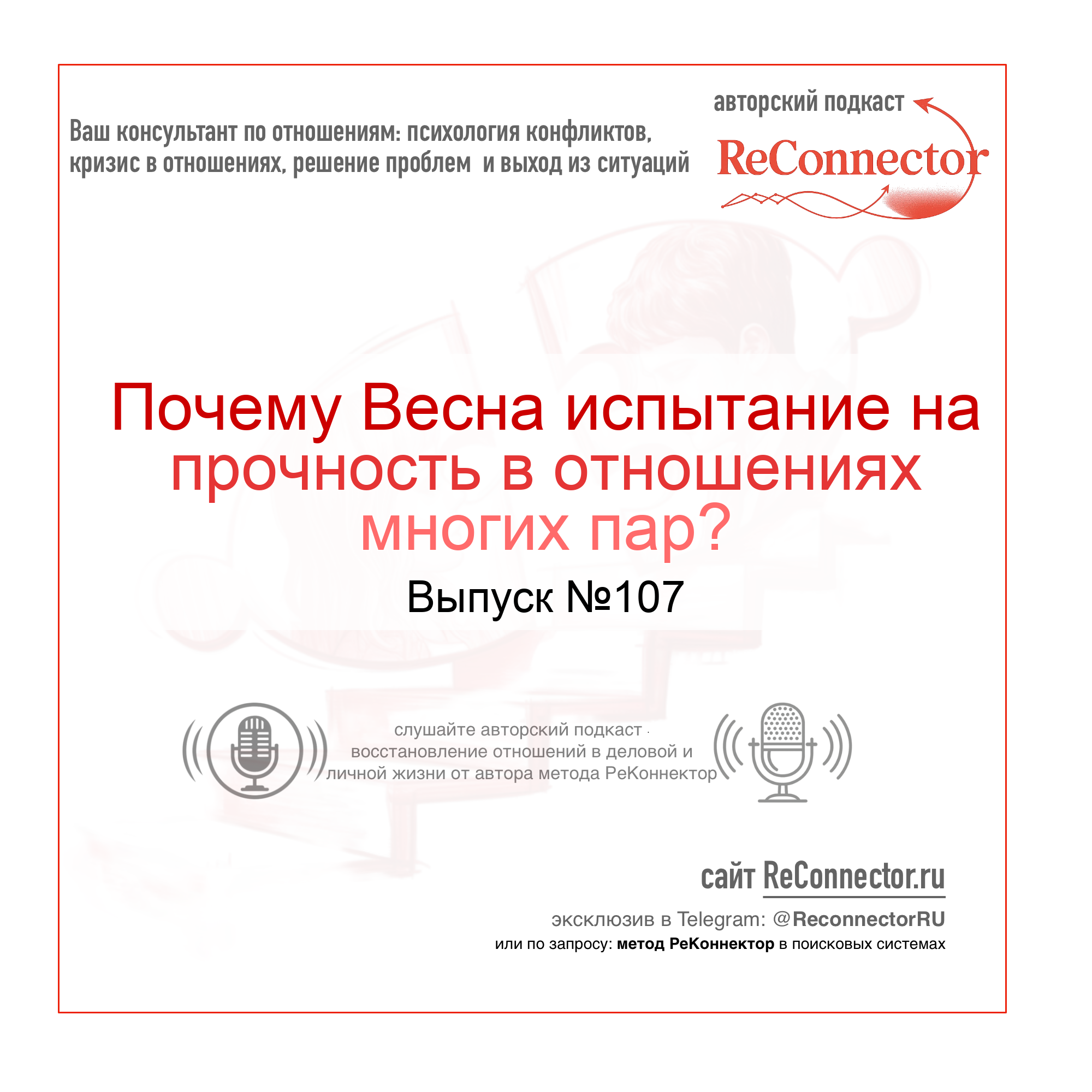 Почему Весна испытание на прочность в отношениях многих пар? episode artwork