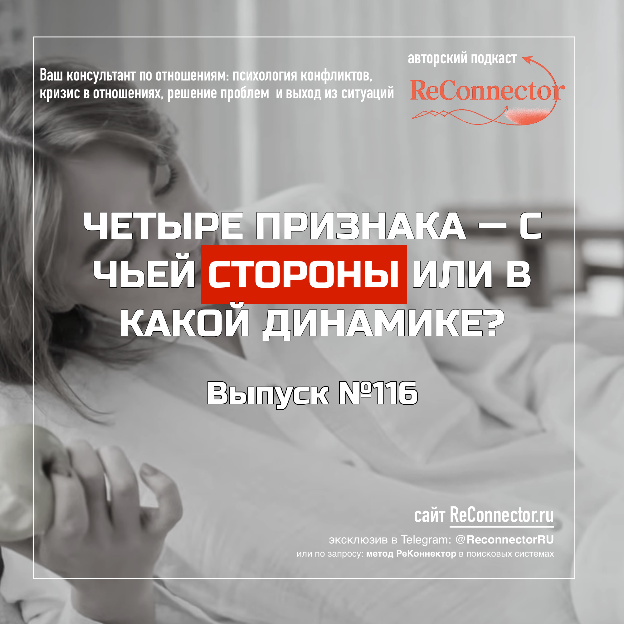 Четыре признака — с чьей стороны или в какой динамике? episode artwork