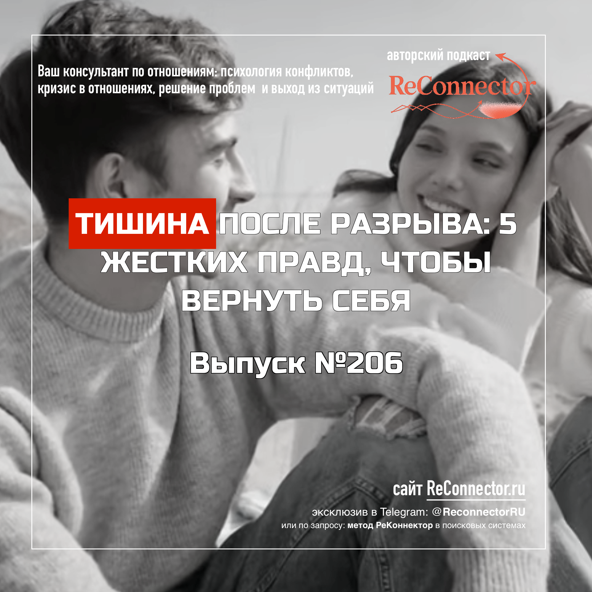 Тишина после разрыва: 5 жестких правд, чтобы вернуть себя episode artwork