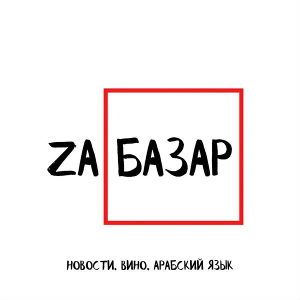 Zaбазар