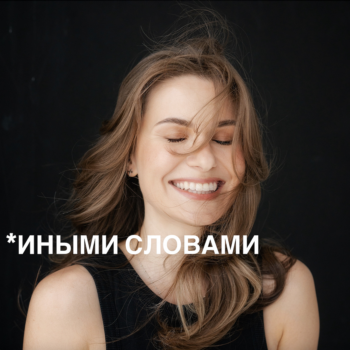 Личный бренд профессионала. Быть или не быть? episode artwork